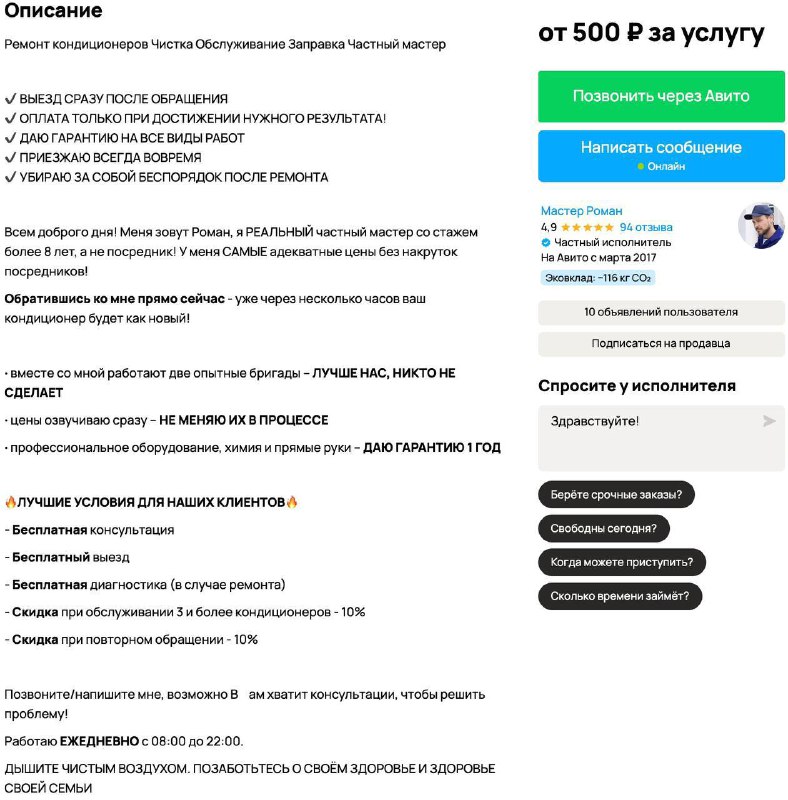 Материал проекта «Установка кондиционеров», изображение 5