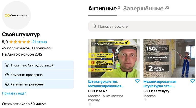 Материал проекта «Механизированная штукатурка», изображение 2