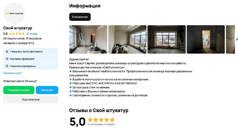 Материал проекта «Механизированная штукатурка», изображение 3