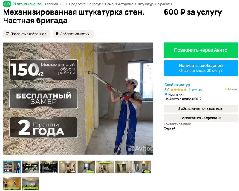 Материал проекта «Механизированная штукатурка», изображение 4