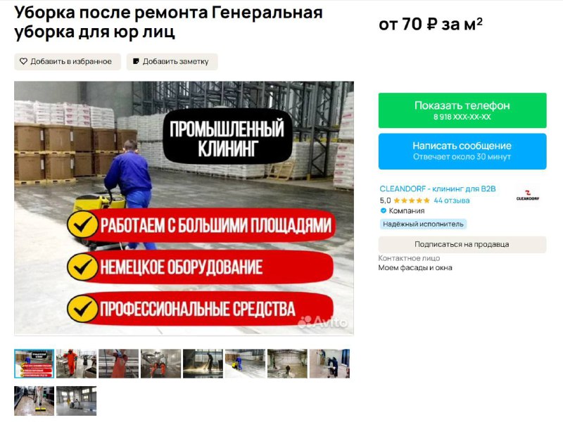 Материал проекта «Клининг для бизнеса», изображение 4