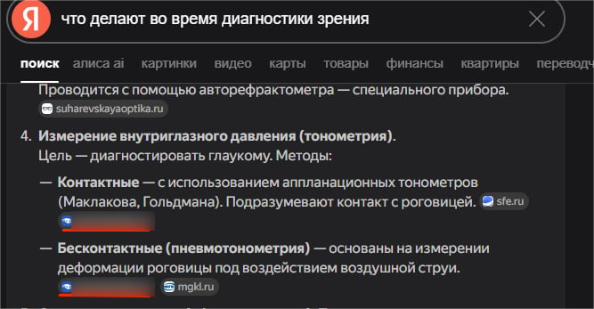 Пример упоминания медицинского сайта в ответе Яндекса по вопросу о диагностике зрения