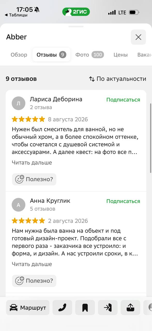 Карточка бренда сантехники на 2ГИС с отзывами клиентов