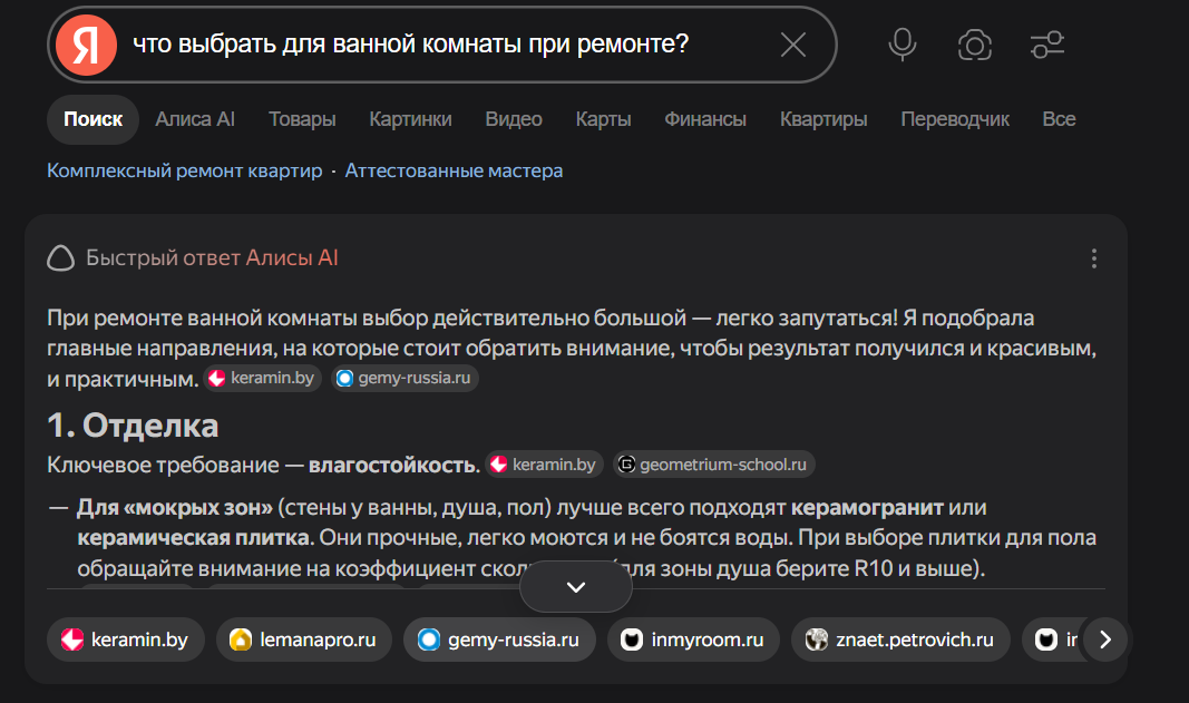 Сайт поставщика сантехники в быстром ответе Алисы по выбору оборудования для ванной