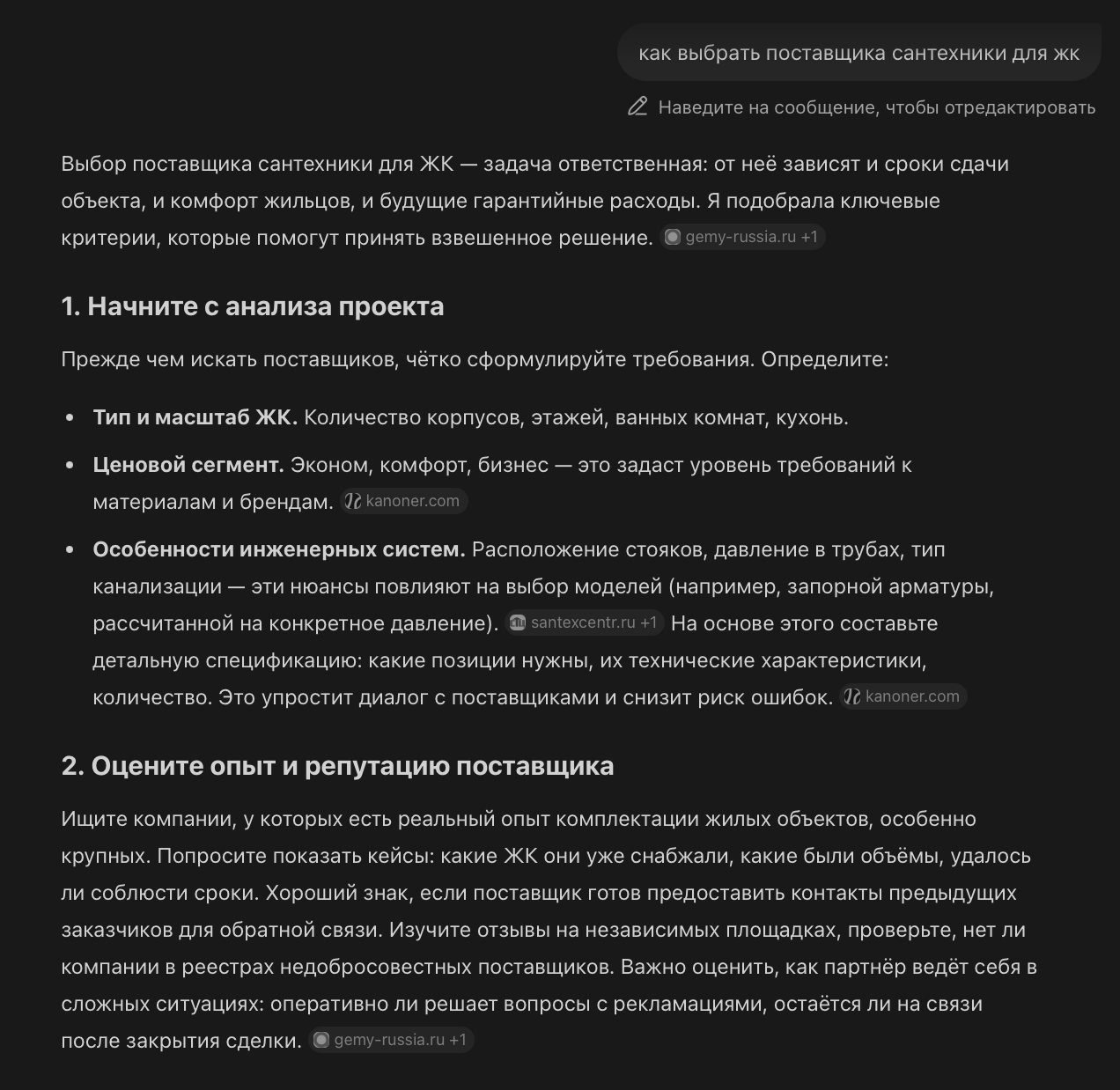 Источники Алисы по вопросу выбора поставщика сантехники для жилого комплекса